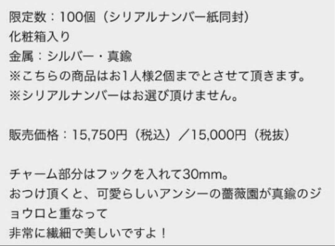 少女革命ウテナ 原画展 100個限定 アンシー 薔薇園 ネックレス