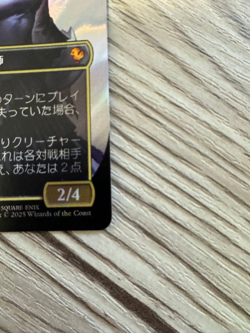 【MTG（FF）】魔女、ヤ・シュトラ・ルル　サージ・foil　日本語　最安値