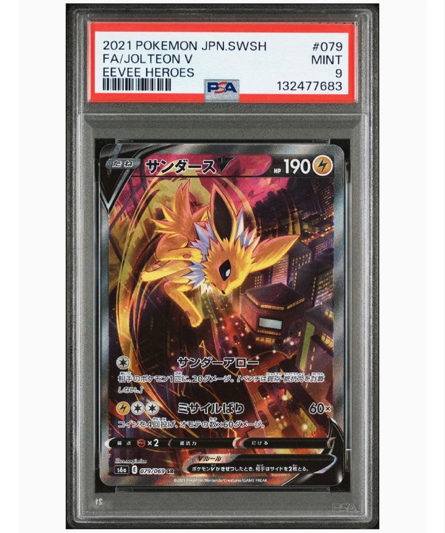 【PSA9】サンダースV SR: SA[S6a 079/069]