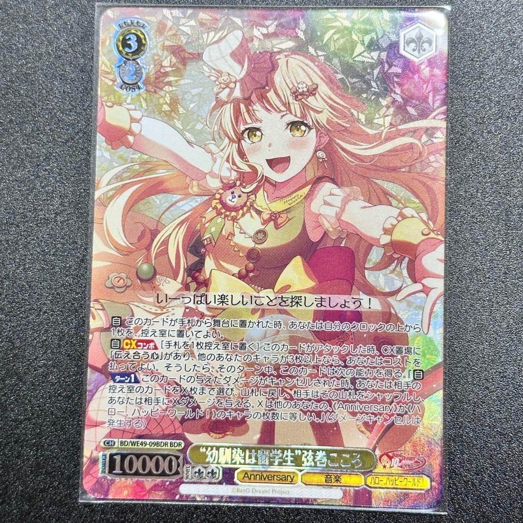 ヴァイスシュワルツ　BanG Dream! バンドリ　弦巻こころ　3枚セット