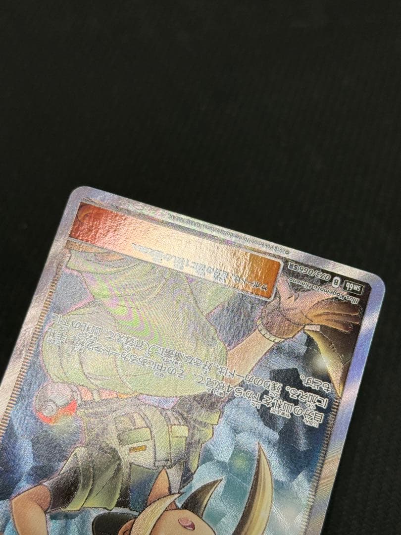 ポケモンカード 地底探検隊 SR フルアート SM6b　Pokémon