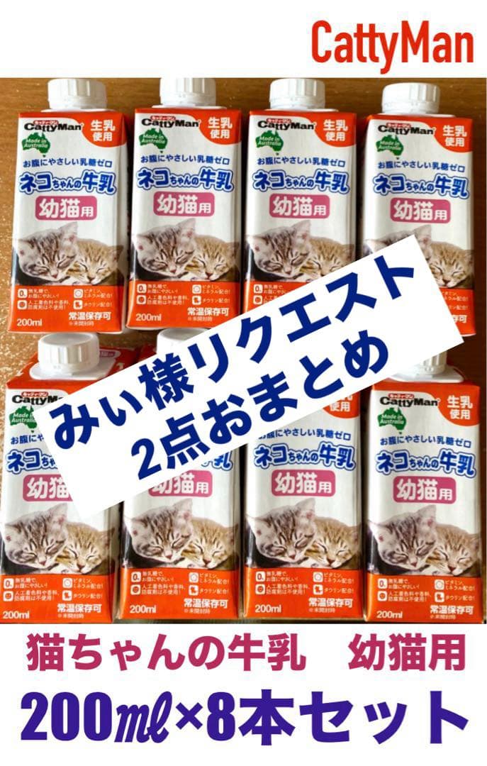 みい様 リクエスト 2点 まとめ商品