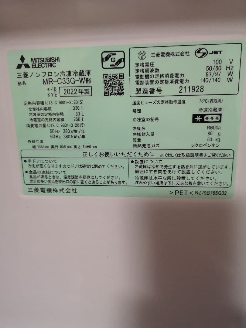 三菱冷蔵庫MR-C33G-W