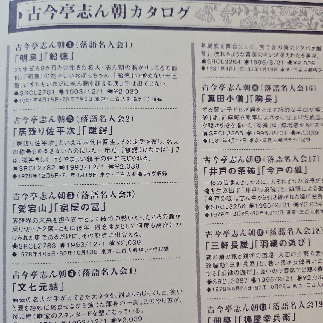 古今亭志ん朝 名演集 DVD　未開封