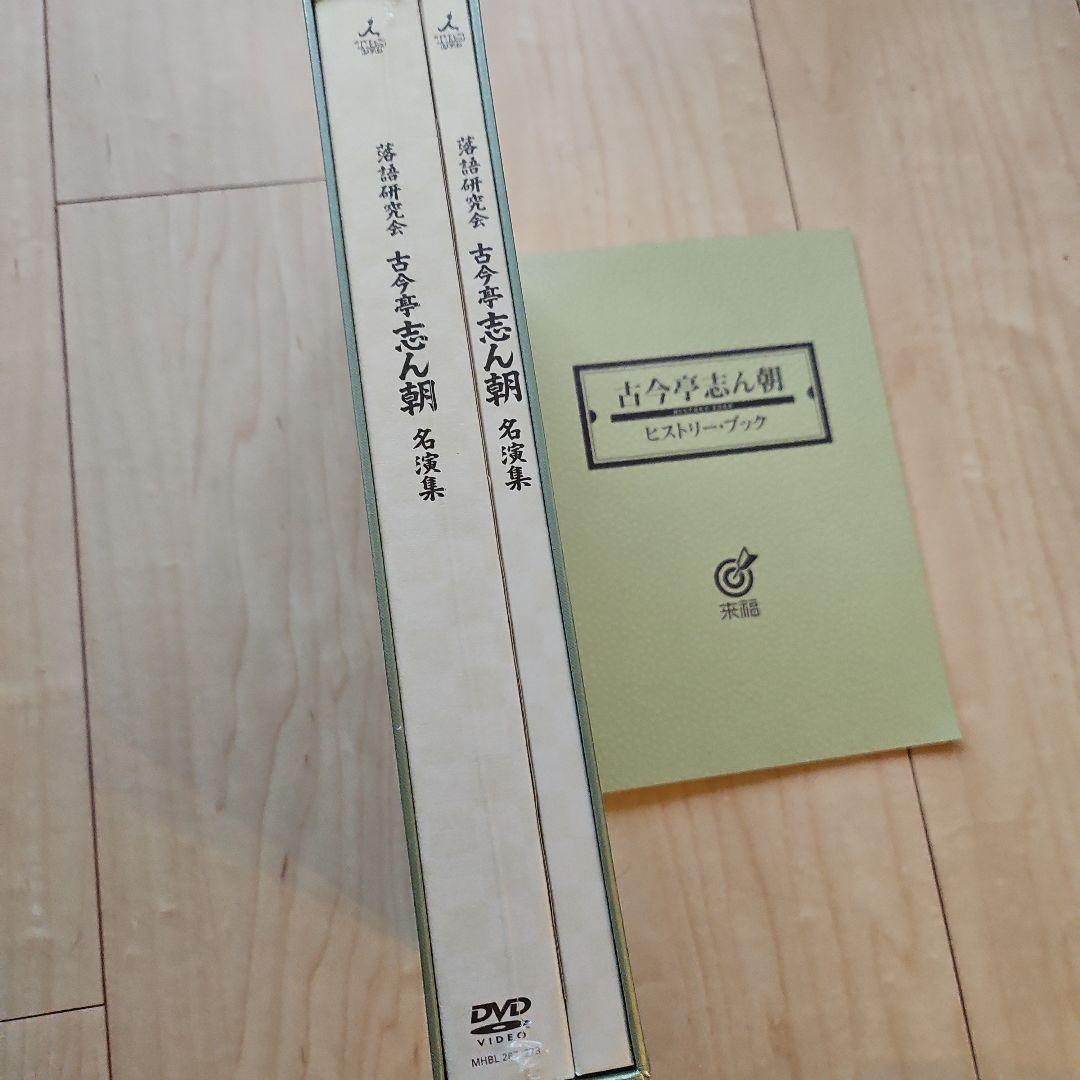 古今亭志ん朝 名演集 DVD　未開封
