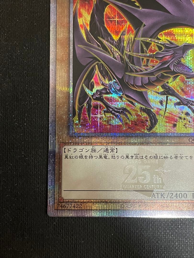 遊戯王　真紅眼の黒竜　レッドアイズブラックドラゴン　25th絵違い
