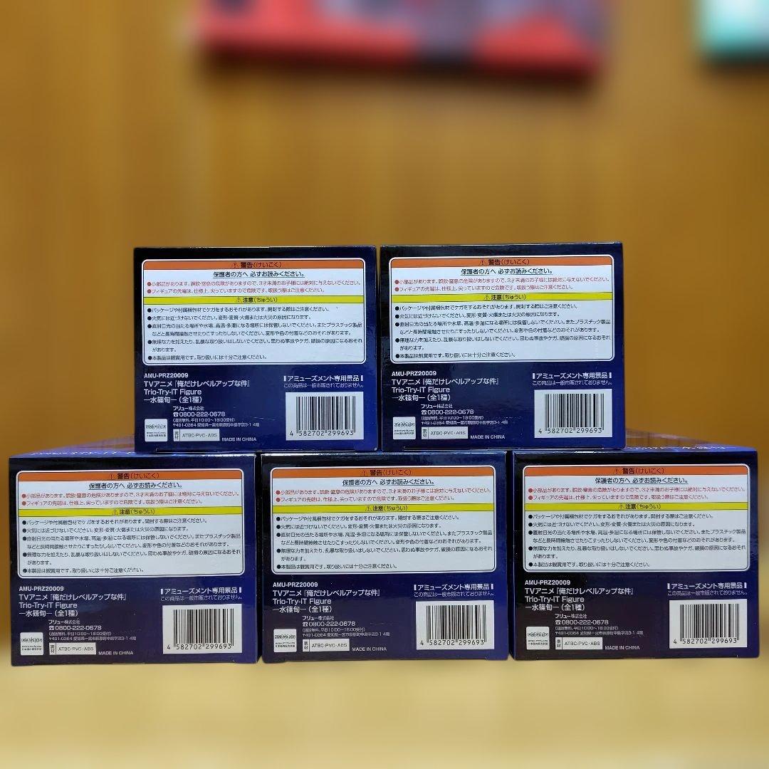 俺だけレベルアップな件　Trio-Try-iT フィギュア 水篠旬　 5体セット