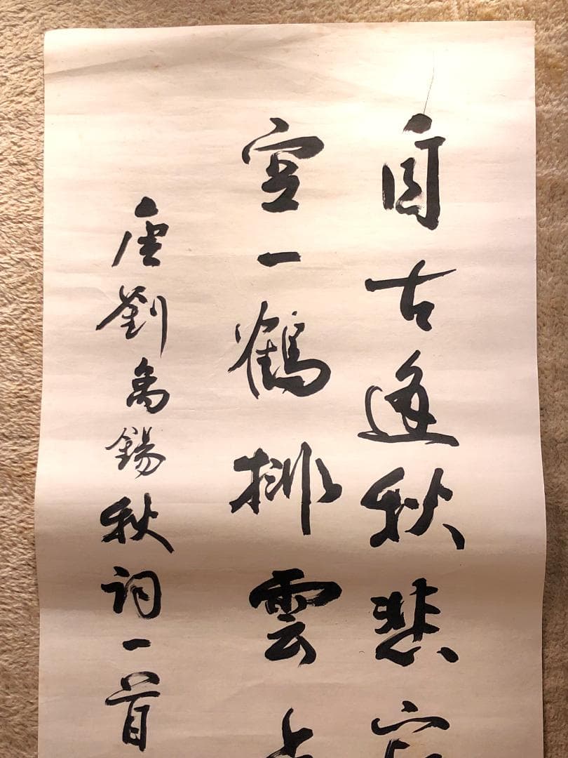 【 馬建軍 直筆書 】　劉禹錫秋詞一首　馬家軍/回族　民国19年（1930）