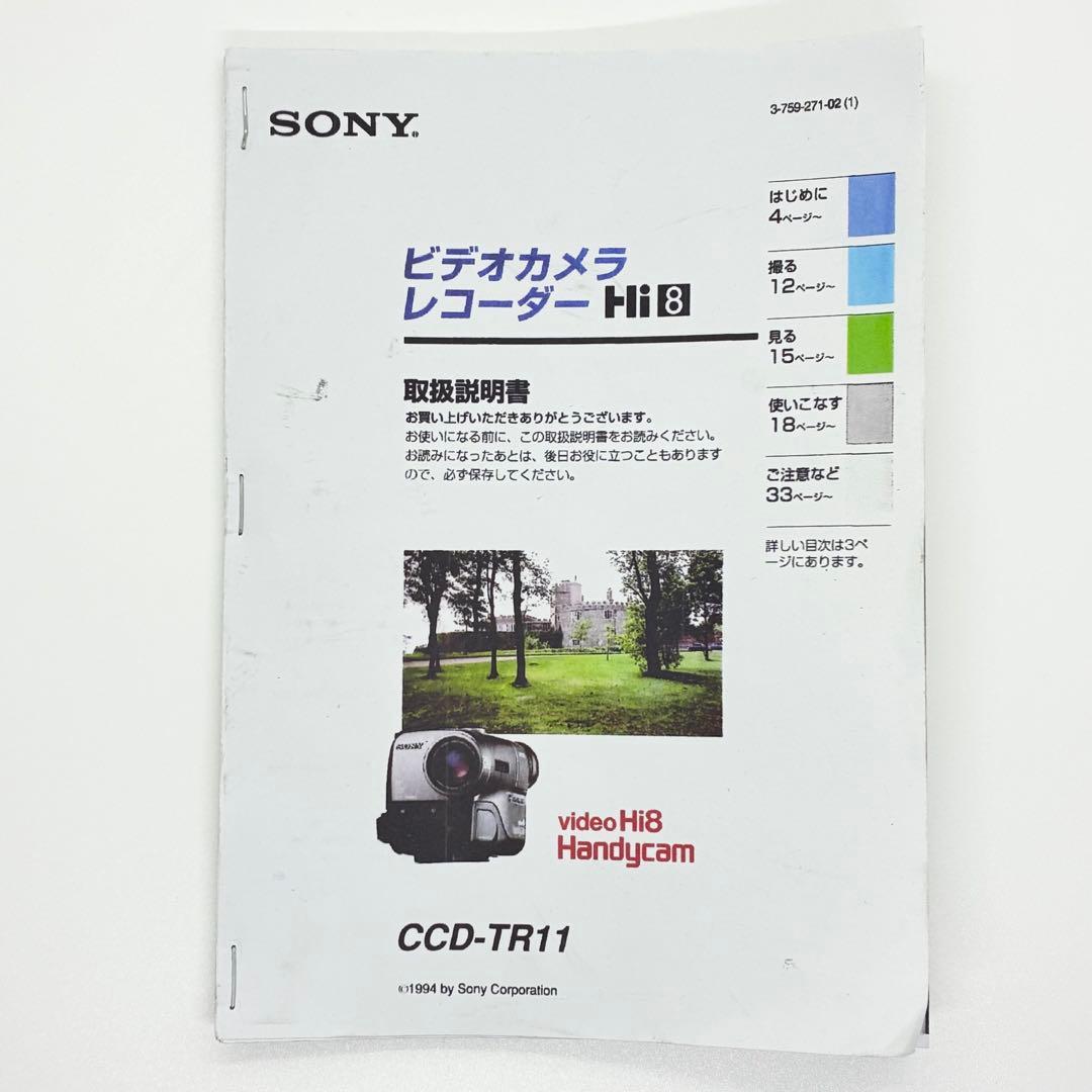 動作品 SONY ソニー Hi8 ビデオカメラ CCD-TR11