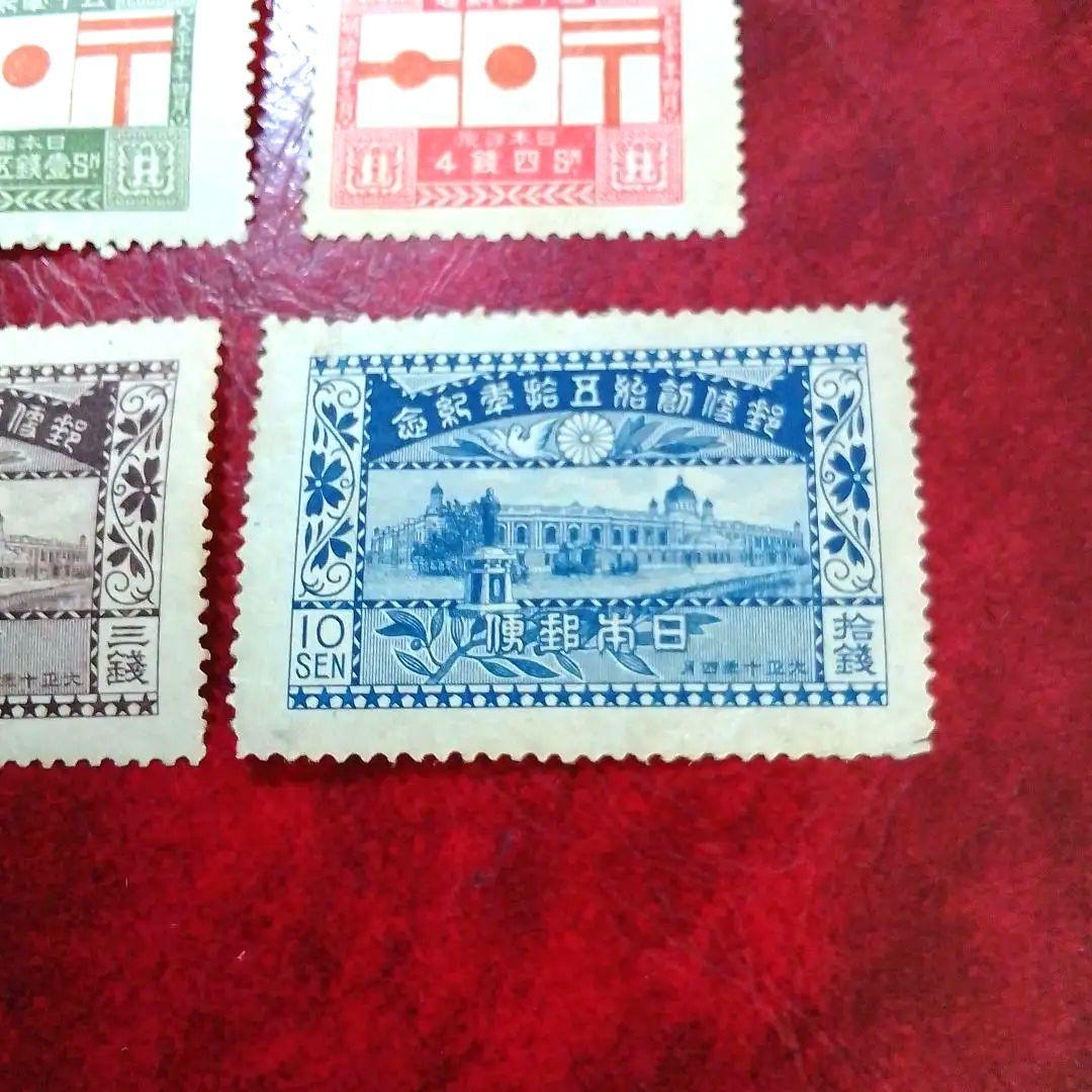 銭単位切手　大正10年　郵便創始50年記念　4種完　9400円