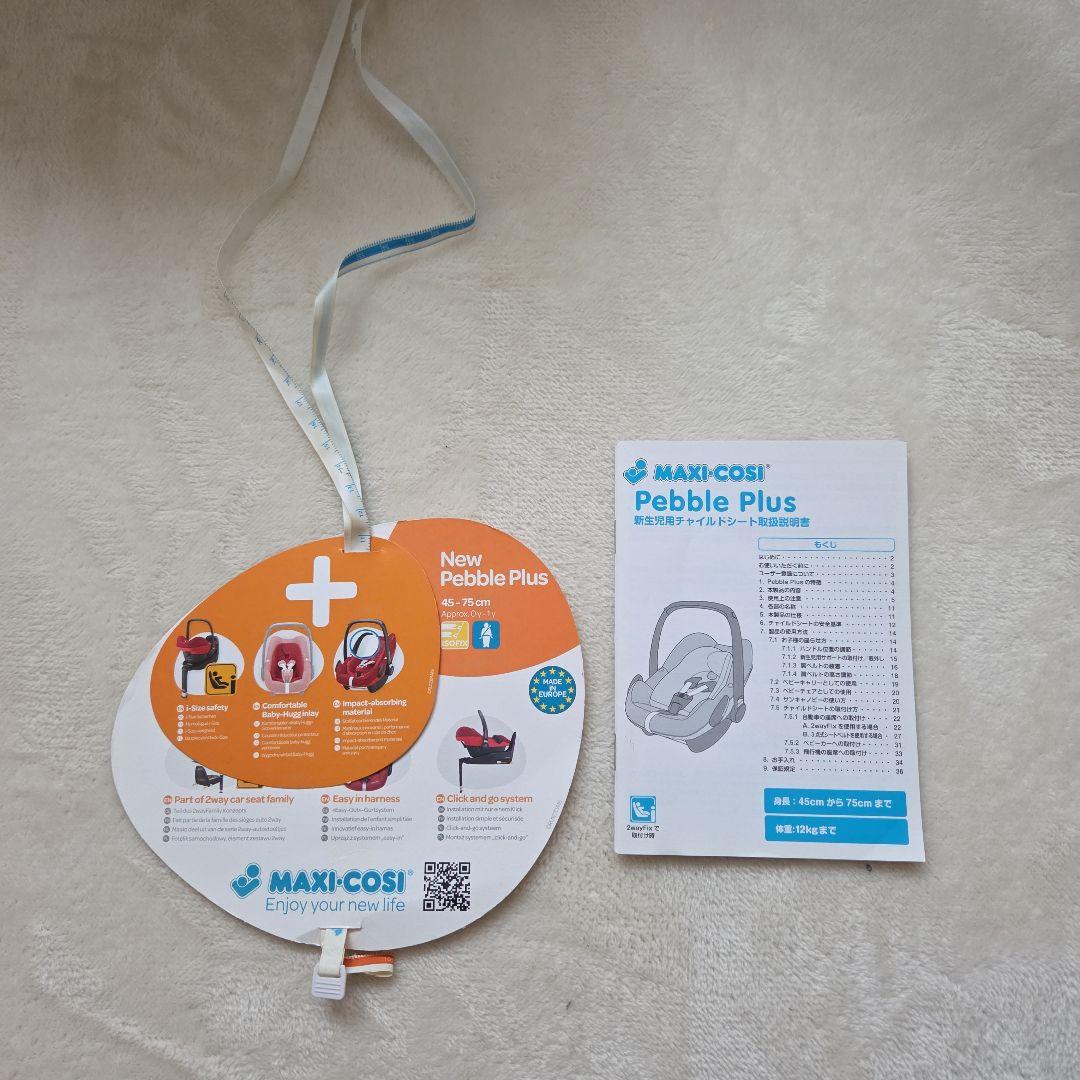 MAXI-COSI　Pebble plus　チャイルドシート　マキシコシ　グレー