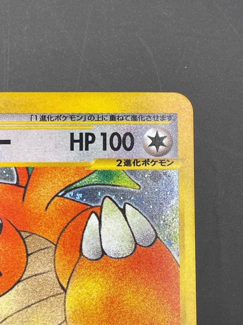 ⭐︎美品⭐︎カイリュー ★ 第1弾基本拡張パック 126/128 eカード