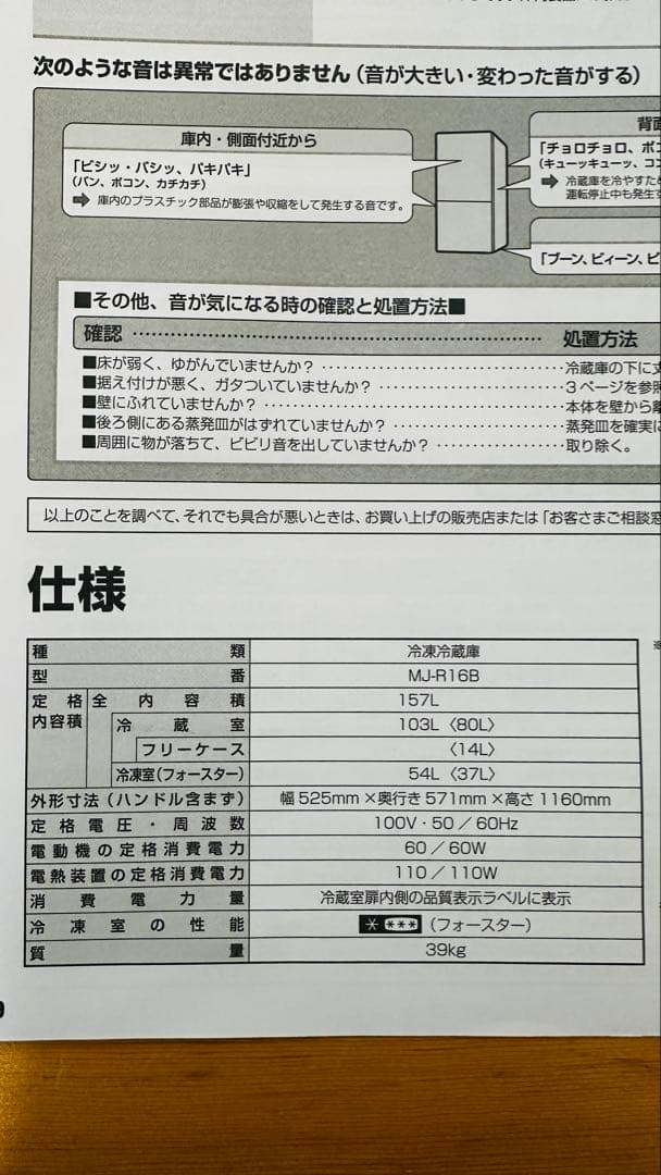 美品｜MUJI 無印良品冷蔵庫 157L 【高年式/送料込】