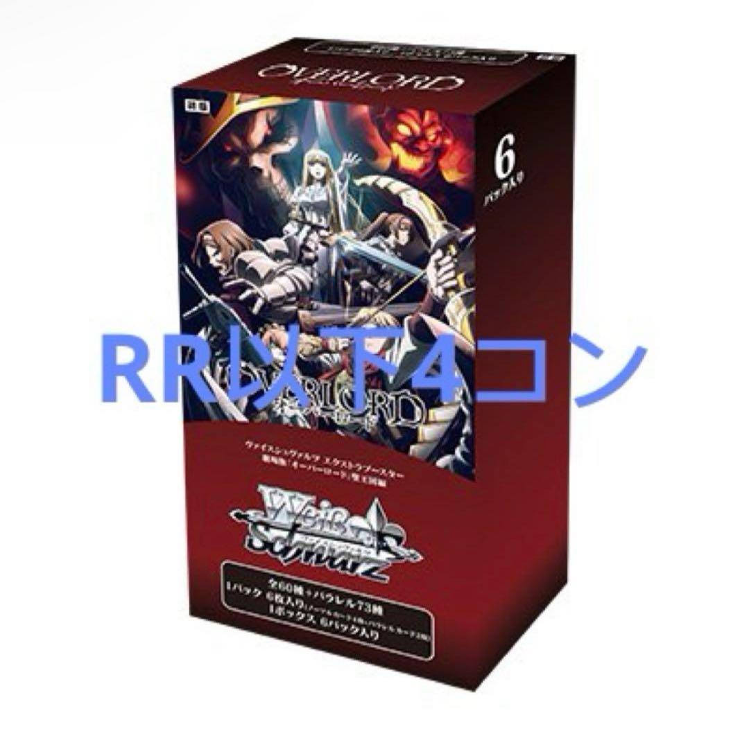 ヴァイスシュヴァルツ 「オーバーロード」聖王国編 RR以下4コン