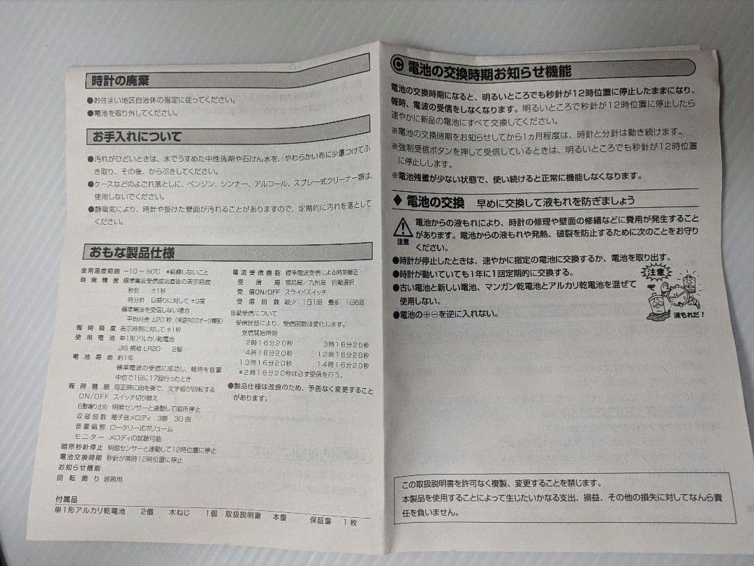 新品 スモールワールドノエル 4mn509bz05 リズム時計工業 壁掛け時計