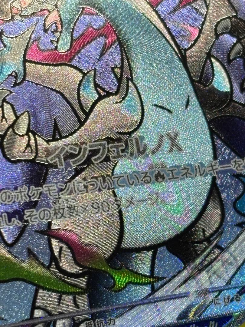 ポケモンカード　メガリザードンX ex ma 中国語箔押しエラー