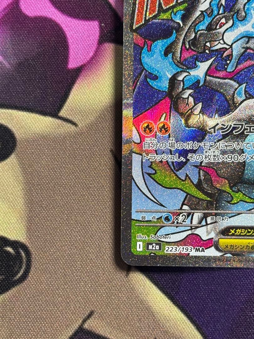 ポケモンカード　メガリザードンX ex ma 中国語箔押しエラー