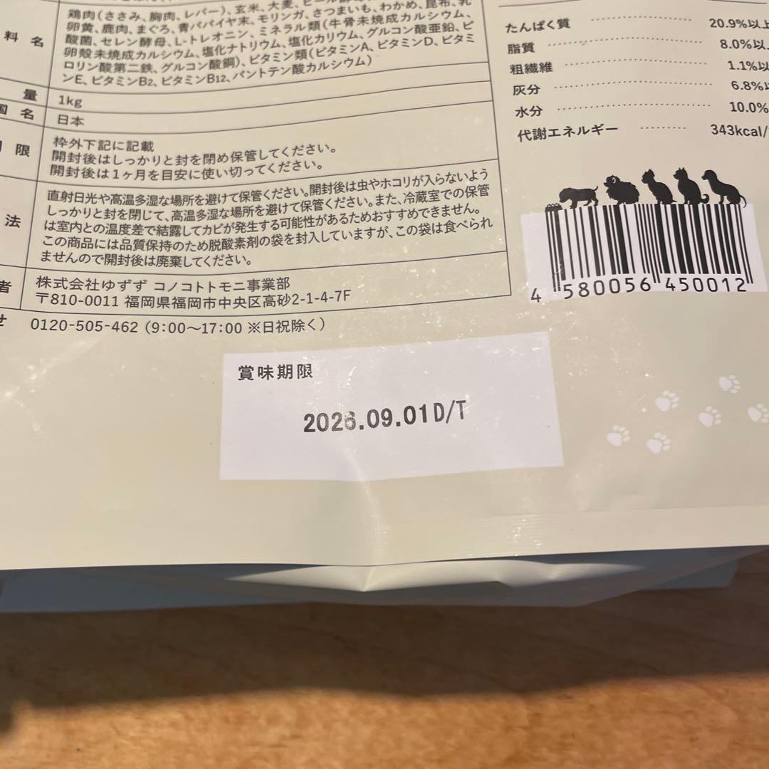 このこのごはん ドライフード 1kg×2袋