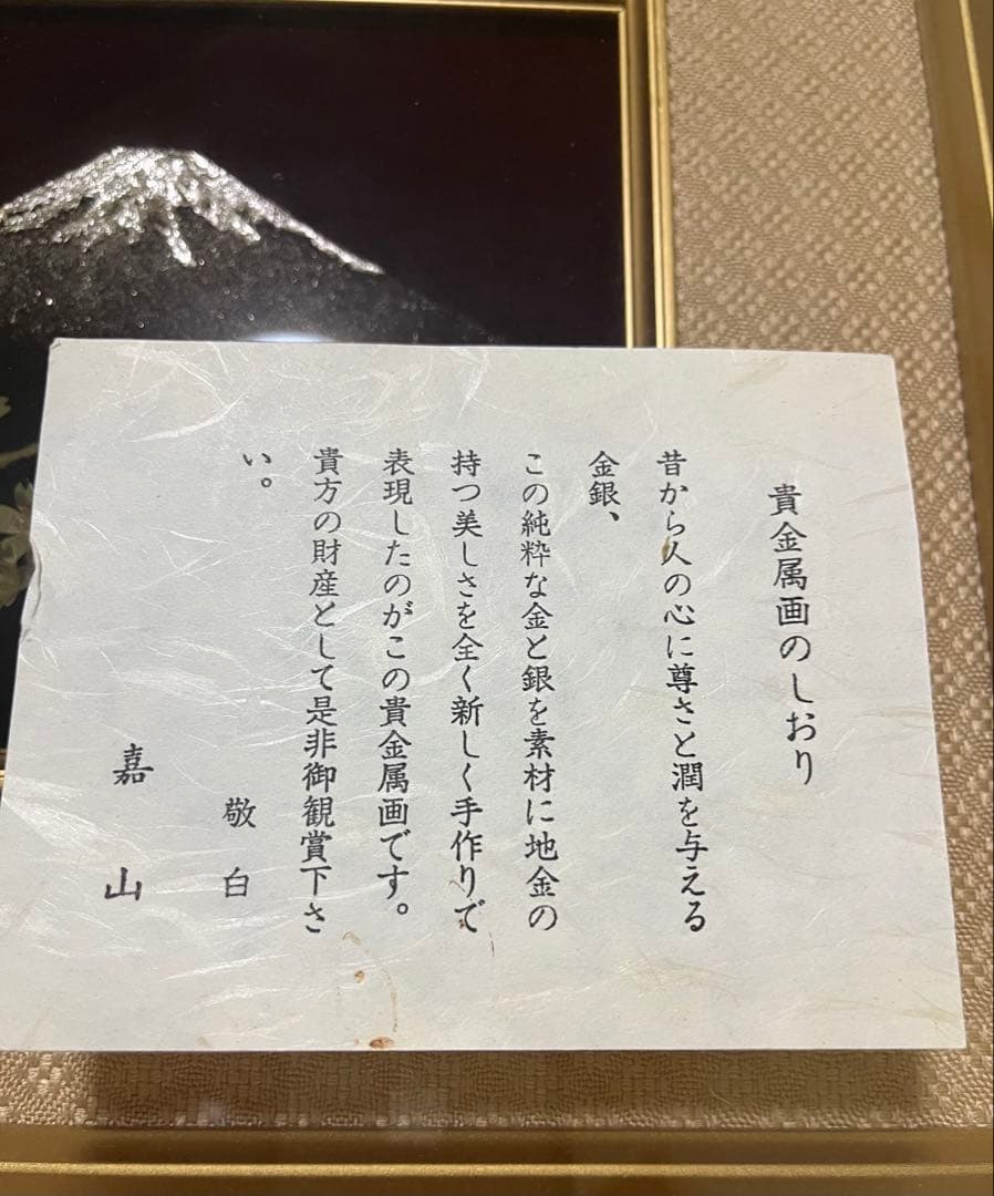 【貴金属画　純銀製】嘉山造　「桜富士」