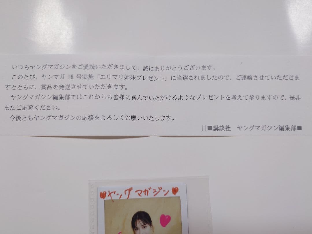 百瀬まりな　サイン入りチェキ　ヤンマガ抽プレ　エリマリ姉妹