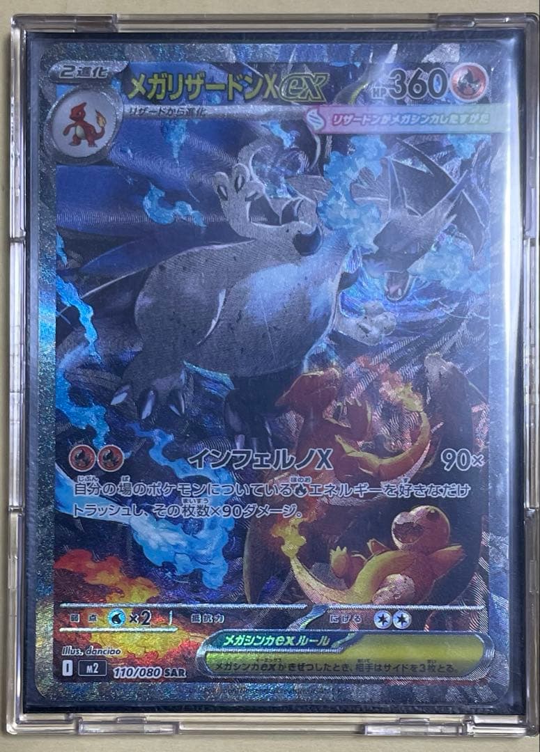 メガリザードンex sar インフェルノX