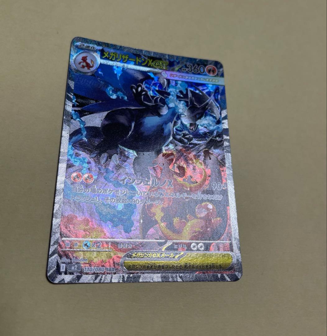 メガリザードンex sar インフェルノX