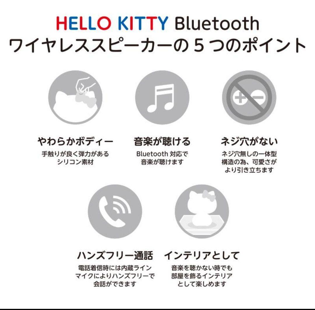 ハローキティ Bluetoothスピーカー　Vivitix限定品　新品未開封