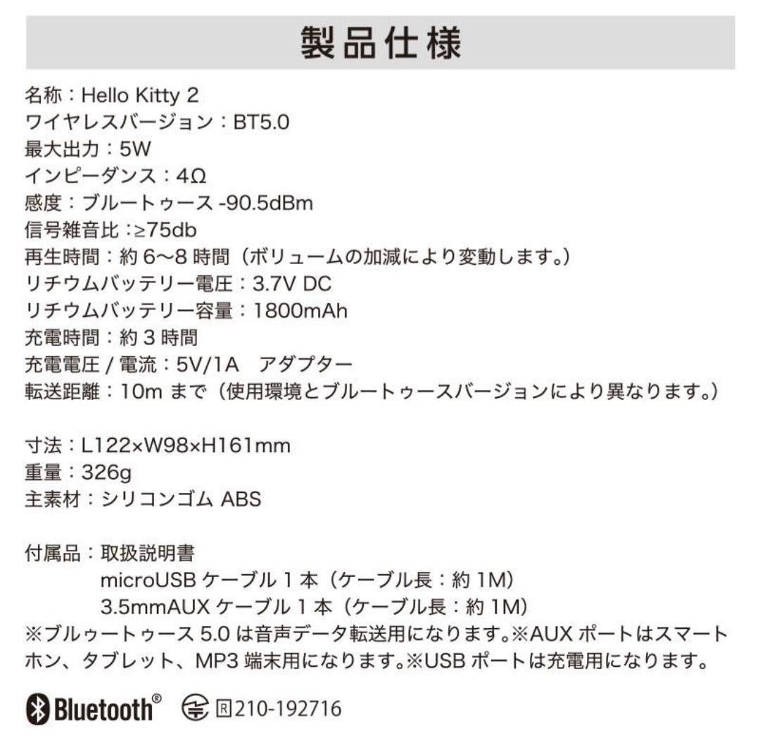 ハローキティ Bluetoothスピーカー　Vivitix限定品　新品未開封