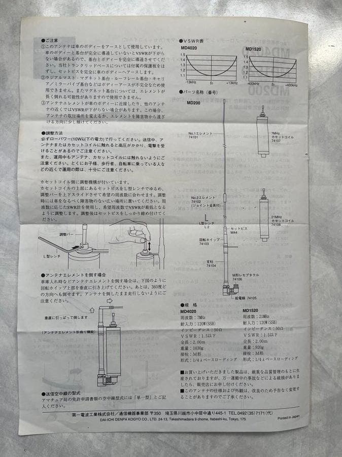 【希少】ダイヤモンド　7MHz 高能率モービルアンテナ MD4020 中古品