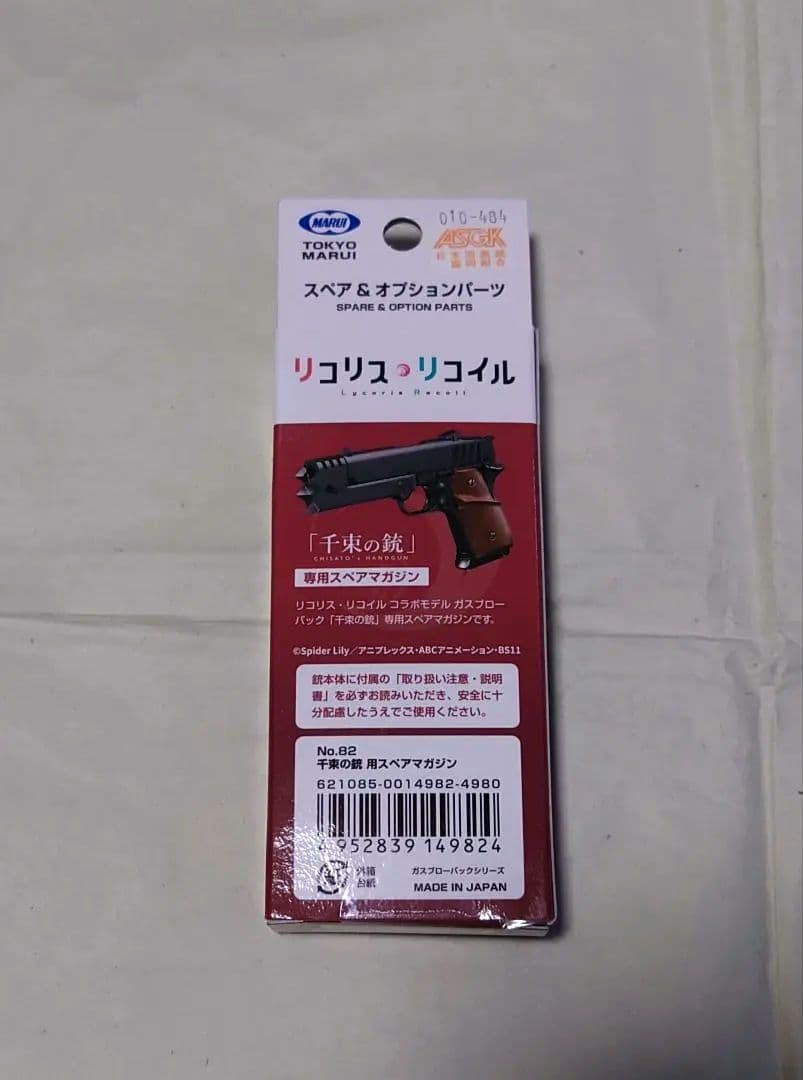 東京マルイ 千束の銃 ガスブローバック＋スペアマガジン