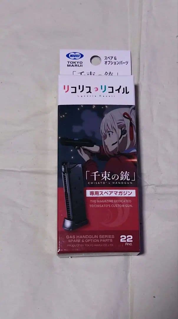 東京マルイ 千束の銃 ガスブローバック＋スペアマガジン