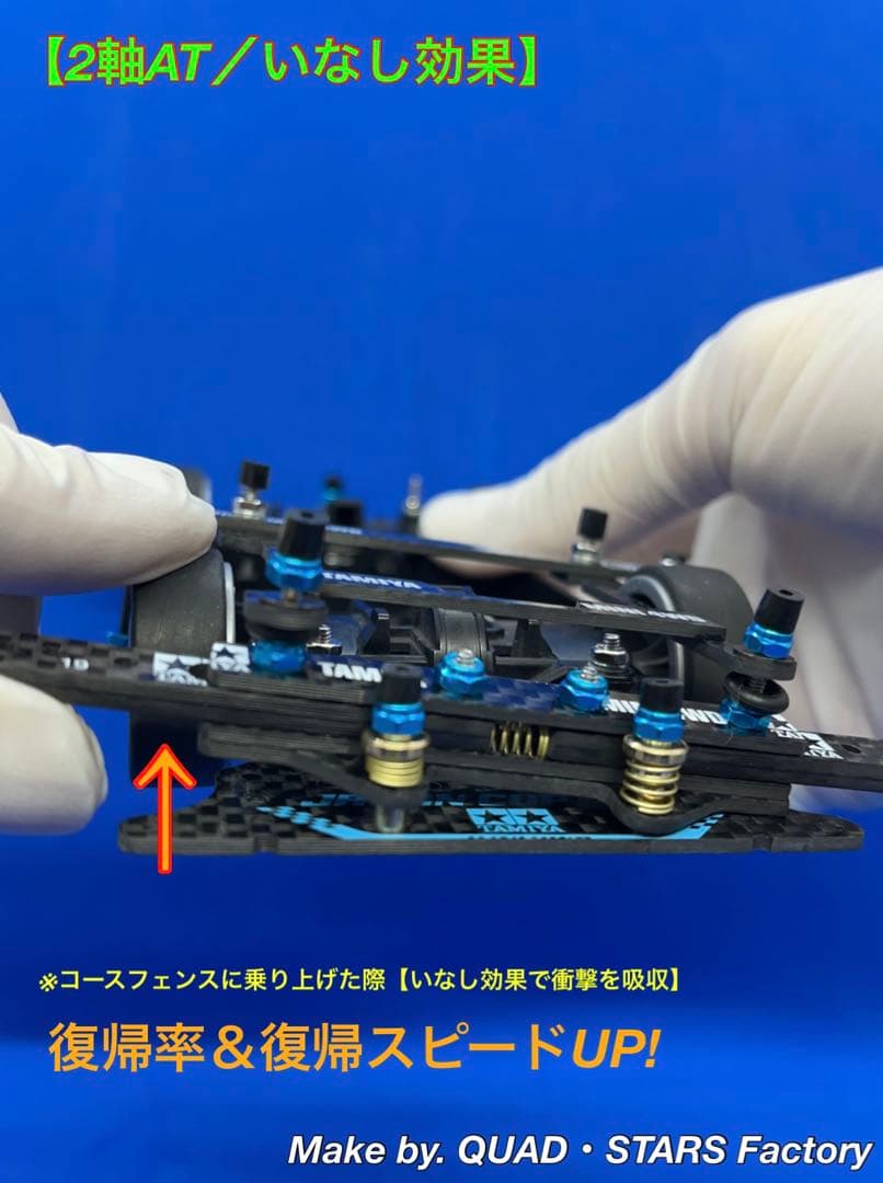 【ミニ四駆・MS用】2軸ATスライドダンパー＋フロント提灯　2021／カーボン