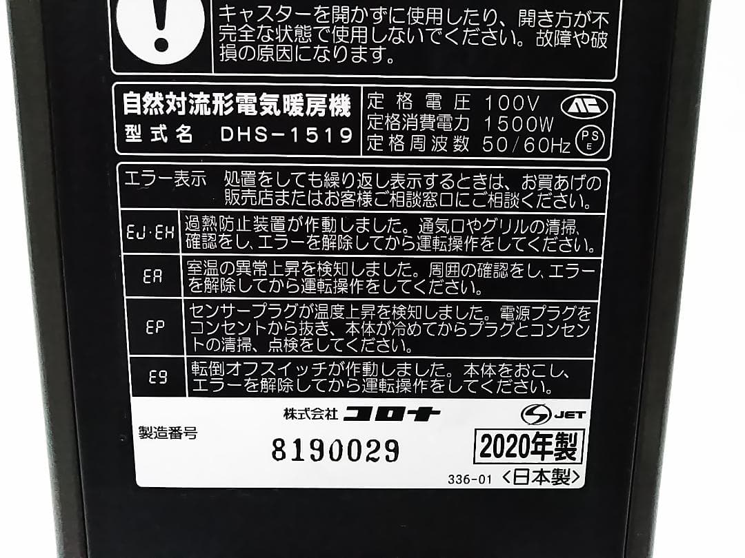 2020年製 コロナ ノイルヒート DHS-1519 オイルレス 10～13畳★