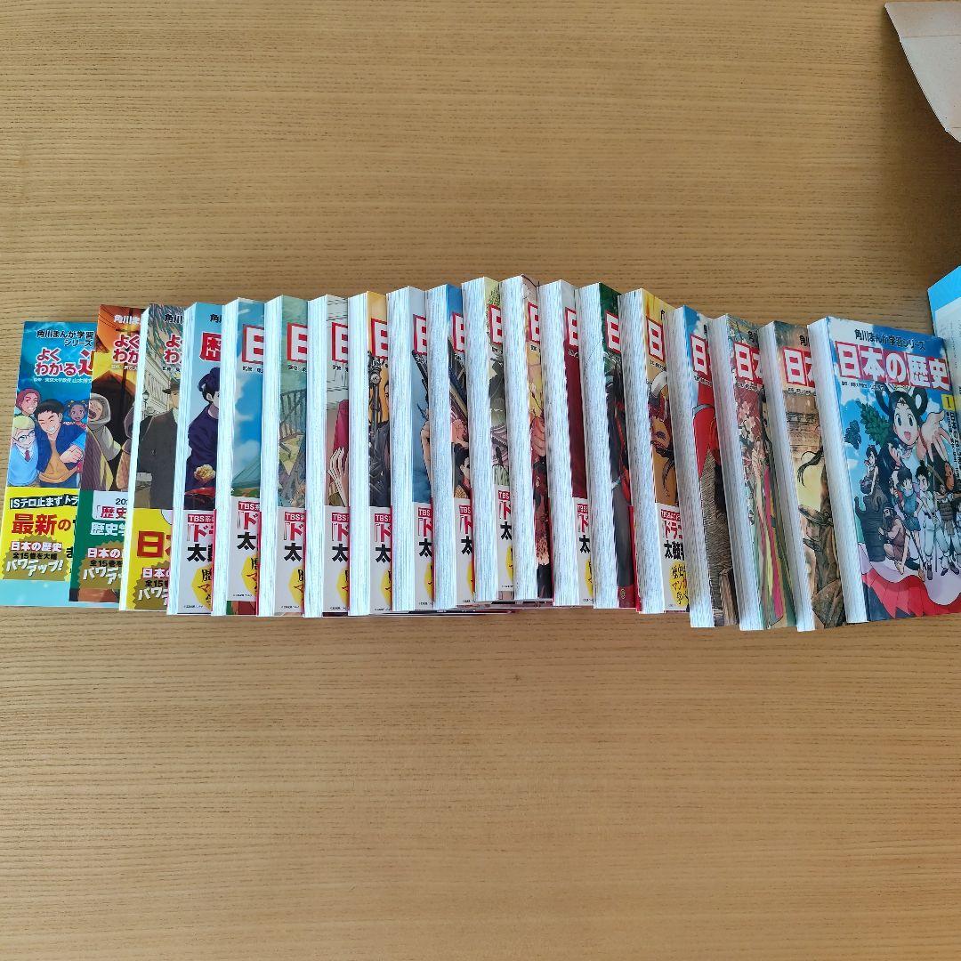 角川まんが学習シリーズ日本の歴史　全15巻+別冊４冊セット