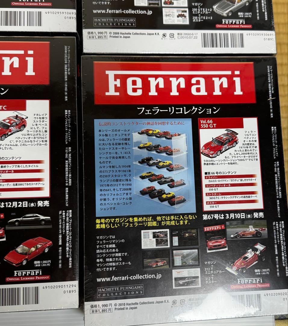 【未開封】フェラーリコレクション　15個セット　アシェット