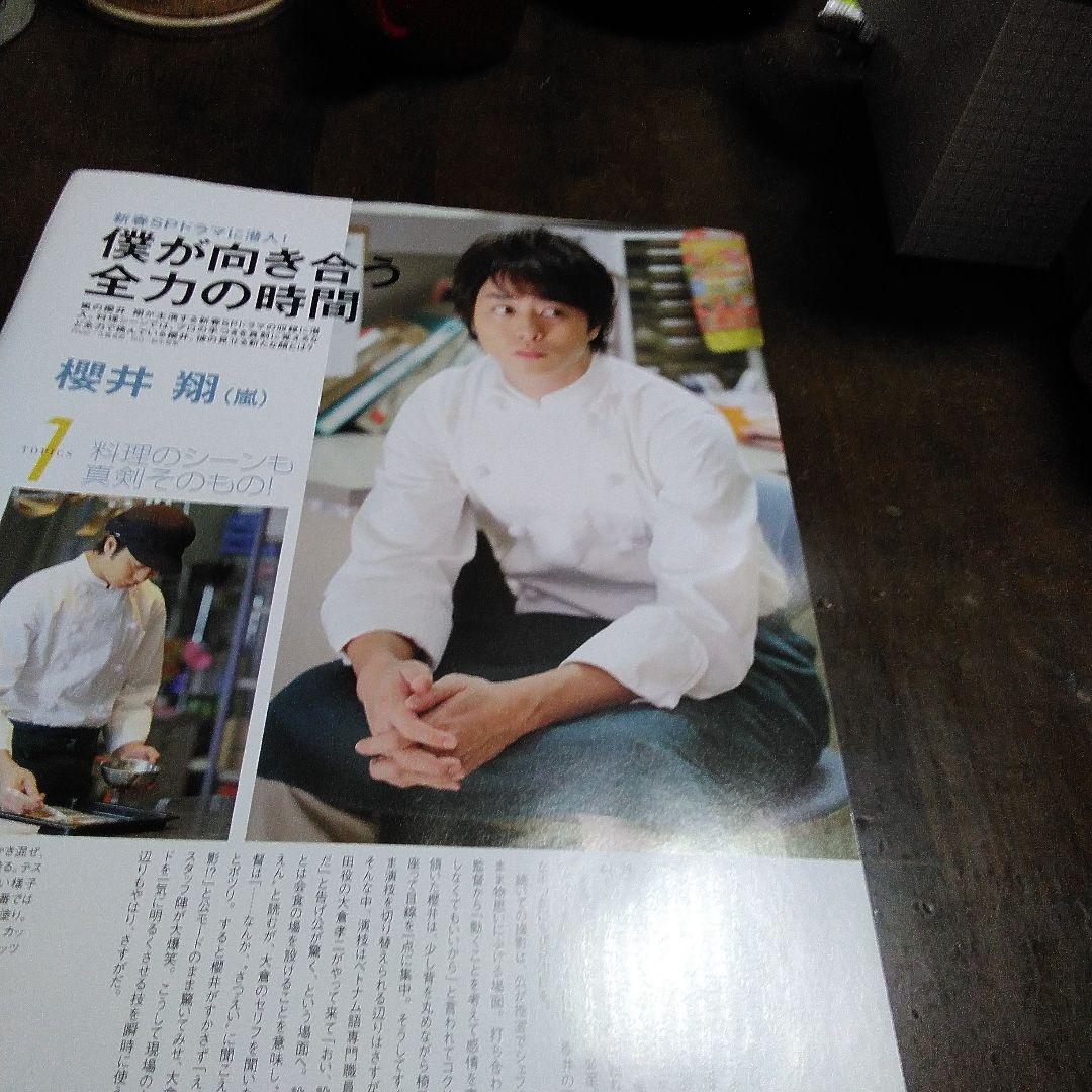 私の主人嵐櫻井翔君パパ雑誌の切り抜き