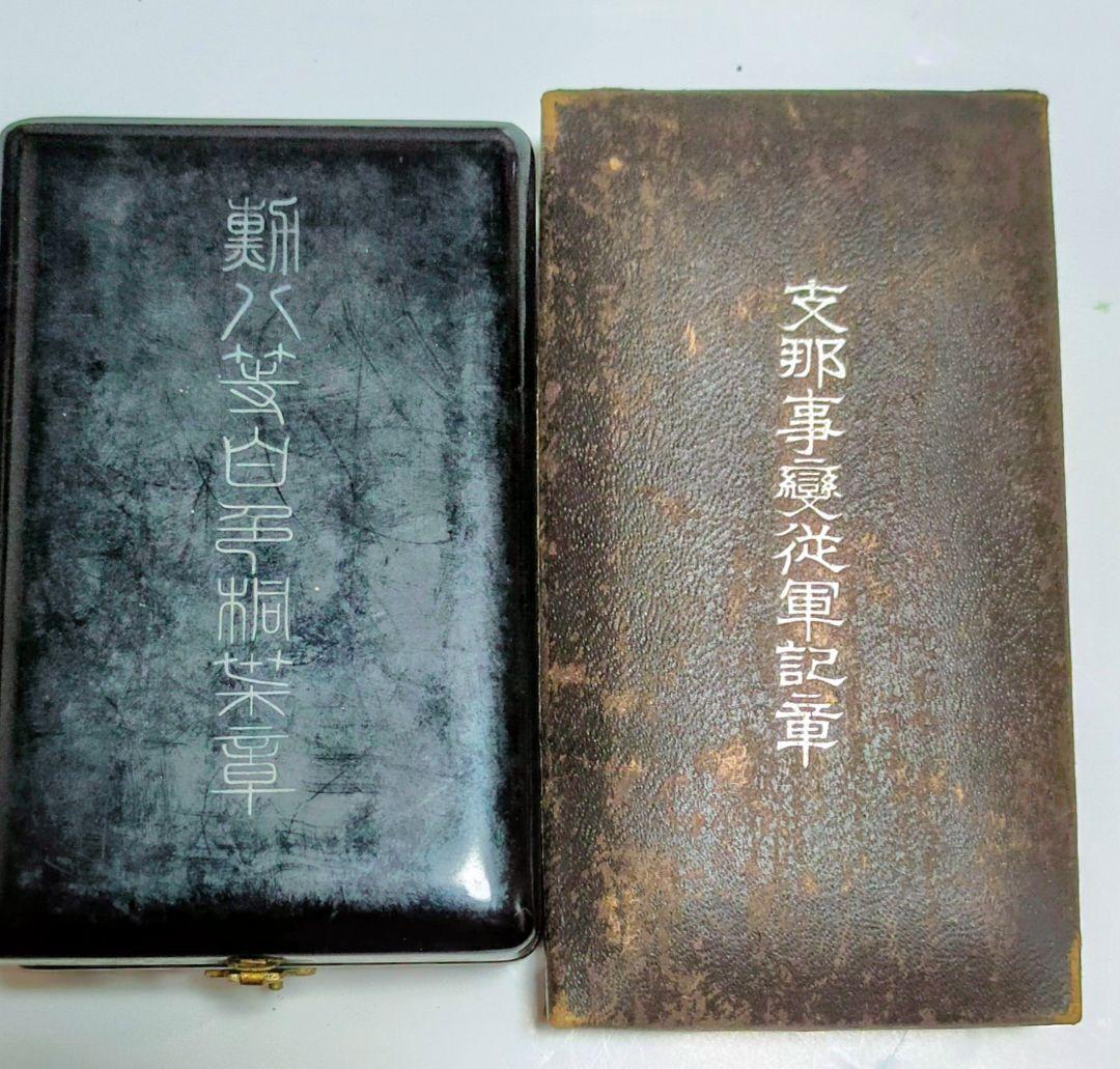 勲八等白色桐葉章　他