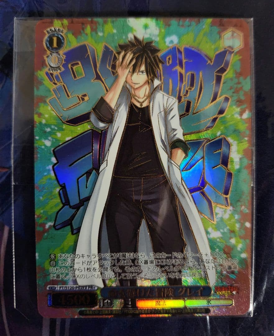 ヴァイス 命を懸けた冒険 グレイ PR+ 1枚