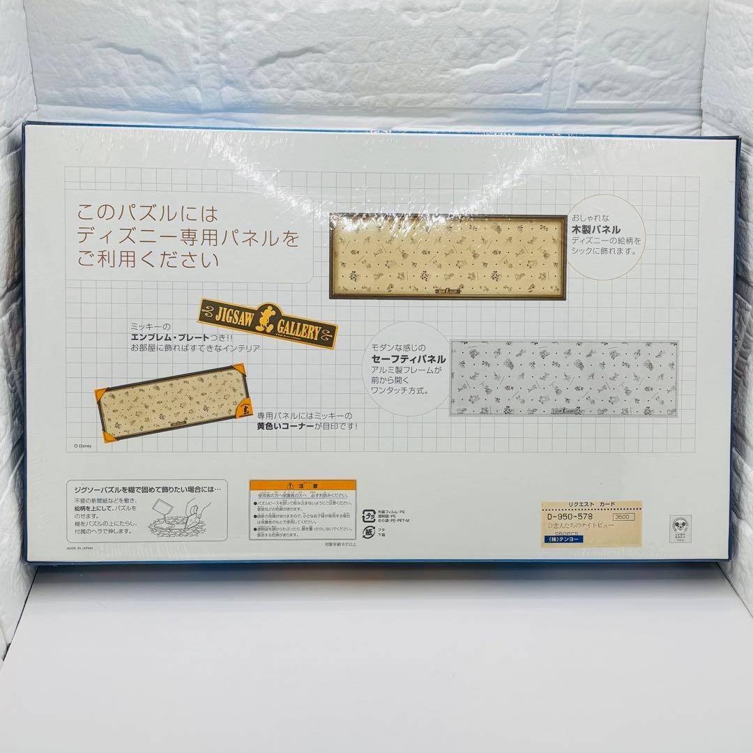 【レア】Disney 光るジグソーパズル 950ピース　恋人たちのナイトビュー
