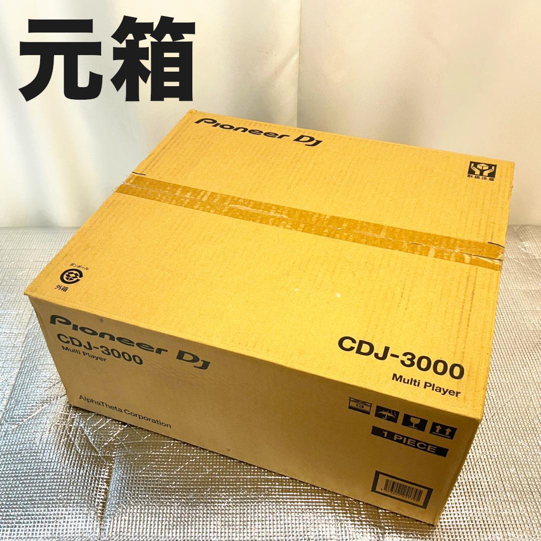 【新品/未使用】CDJ-3000 元箱に入れて配送します＜Pioneer DJ＞