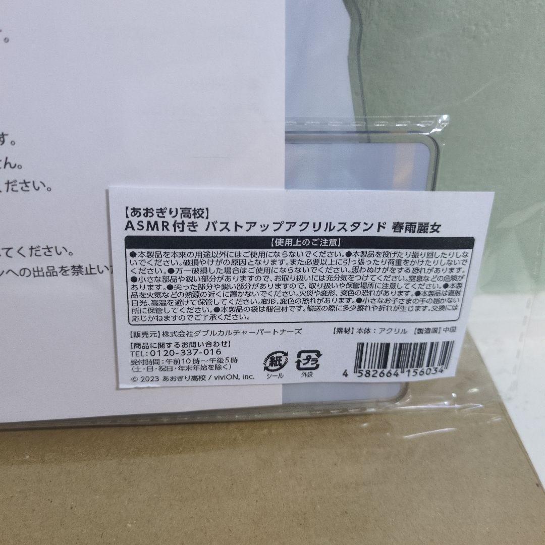 春雨麗女 バストアップアクリルスタンド あおぎり高校 ローソン アクスタ