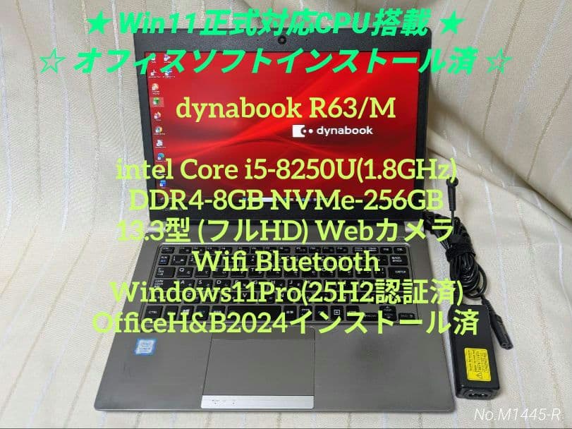 ★SSD起動早い★ダイナブック i5-8世代 8GB 256GB Office有