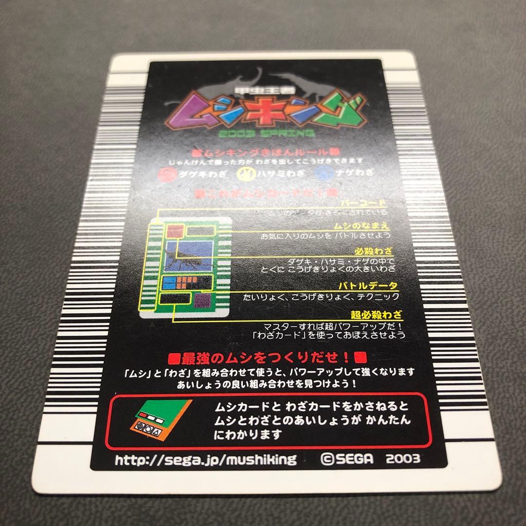 ムシキング 2003春 初期 ギラファノコギリクワガタ 白 準準美品級