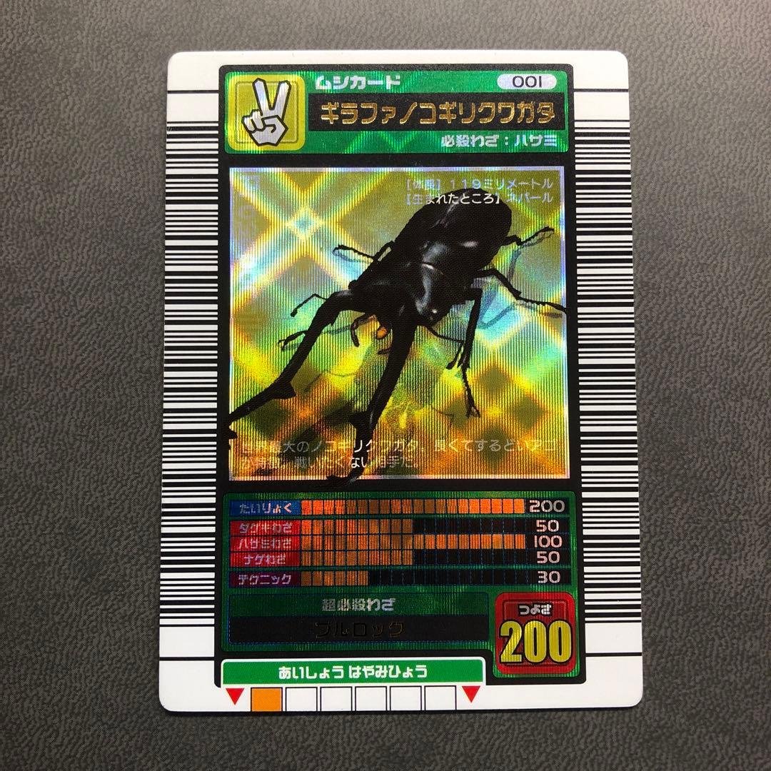 ムシキング 2003春 初期 ギラファノコギリクワガタ 白 準準美品級