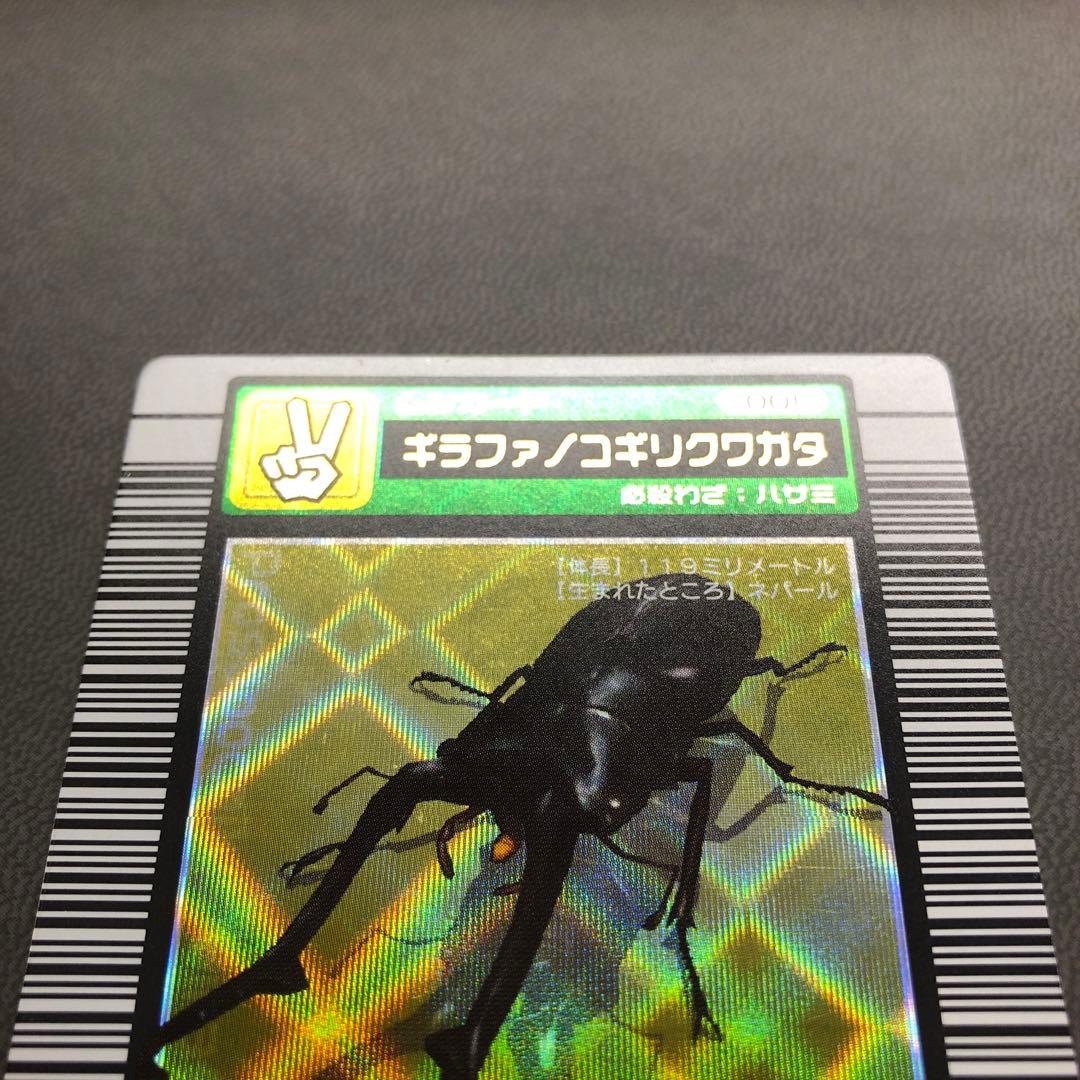 ムシキング 2003春 初期 ギラファノコギリクワガタ 白 準準美品級