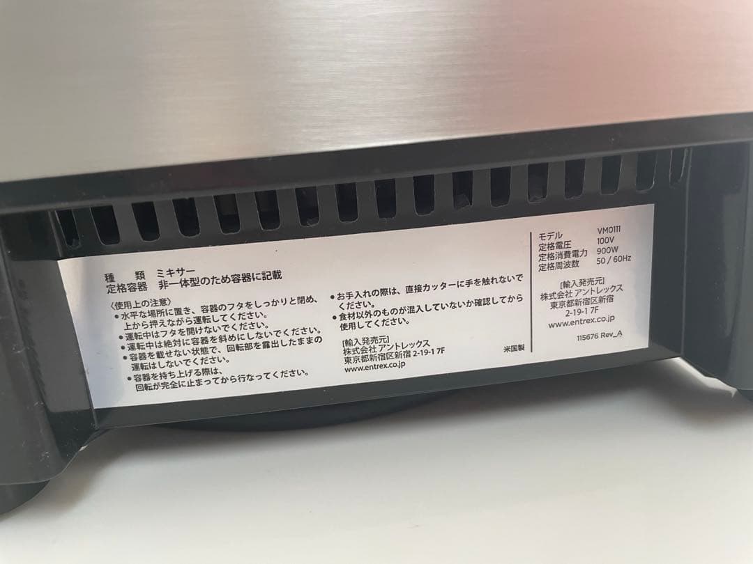 バイタミックス　Vitamix VMO111 ステンレスシルバー　TNC5200