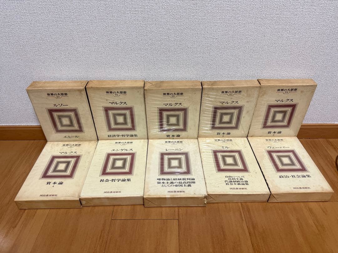 世界の大思想 河出書房新社 初版 全45巻中44冊セット 欠巻あり