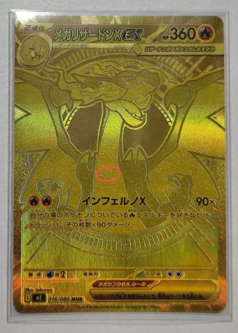 【まとめ買い可能】メガリザードンXex MUR