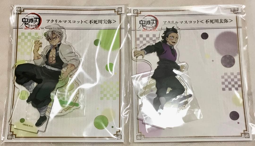 鬼滅の刃　全集中展　不死川実弥　不死川玄弥　バスタオル　アクスタ　セット