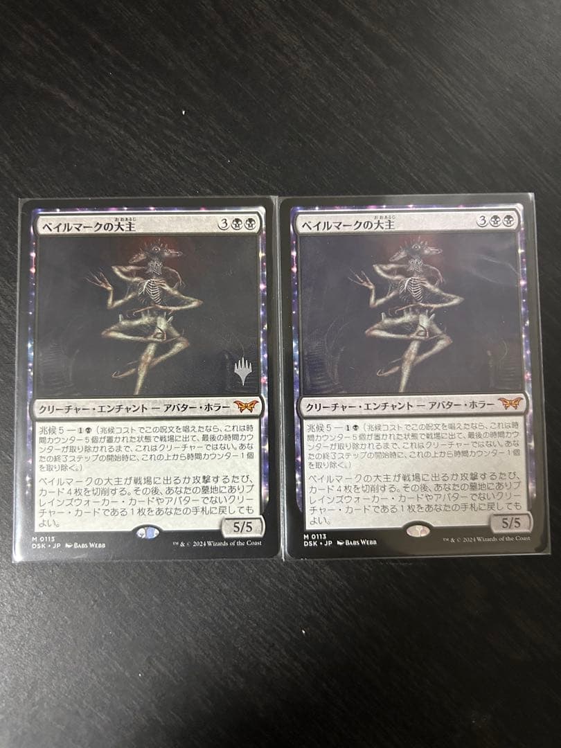 MTG ベイルマークの大主　日本語　2枚セット